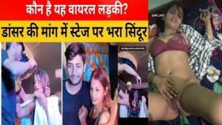 बिहारी आर्किस्ट्रा गर्ल पारो आरती का वायरल एमएमएस